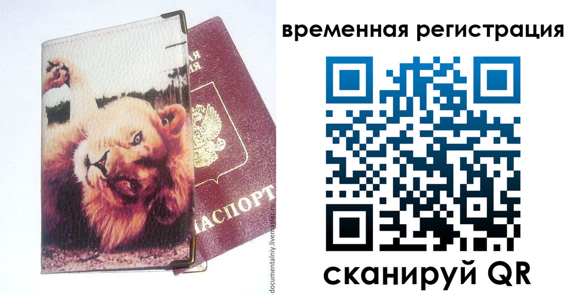 прописка в Хабаровском крае
