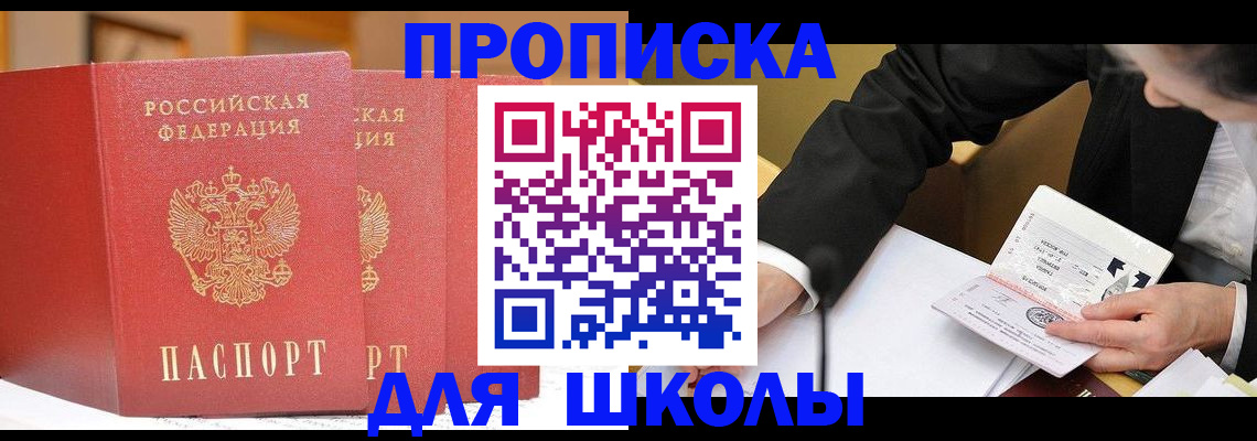 прописка в Хабаровском крае