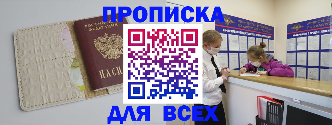 прописка регистрация в Хабаровском крае